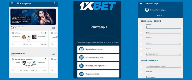 Удобный путь к азарту 1xBet Thailand Download APP