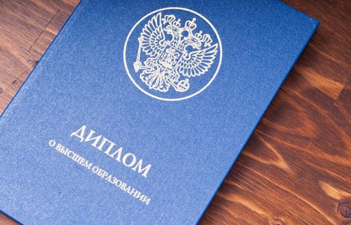 Купить диплом в любом городе ваше решение с легкостью