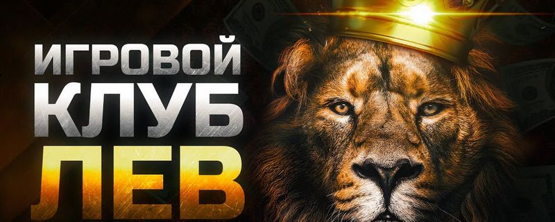 LEV Casino - Играйте где угодно и участвуйте в эксклюзивных турнирах